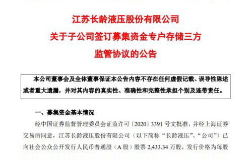 球探体育关于子公司签订募集资金专户存储三方监管协议的公告