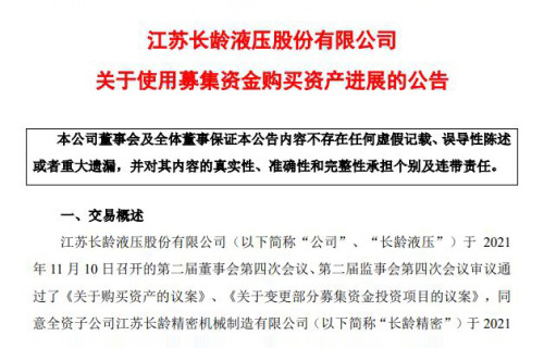 球探体育关于使用募集资金购买资产进展的公告