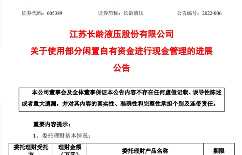 球探体育关于使用部分闲置自有资金进行现金管理的进展公告