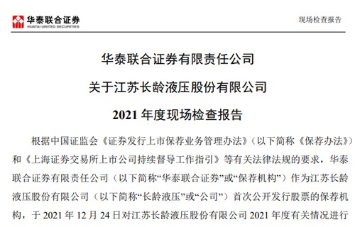 华泰联合证券有限责任公司关于球探体育2021年度现场检查报告 